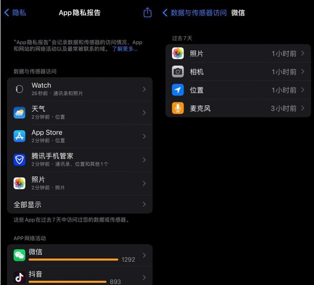 iPhone应用隐私报告在哪查看？iPhoneios15隐私报告获取方法介绍