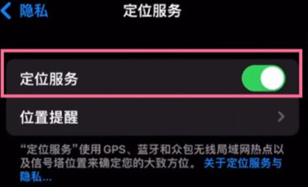 iPhone13手机在哪里开启定位?iPhone13手机开启定位方法