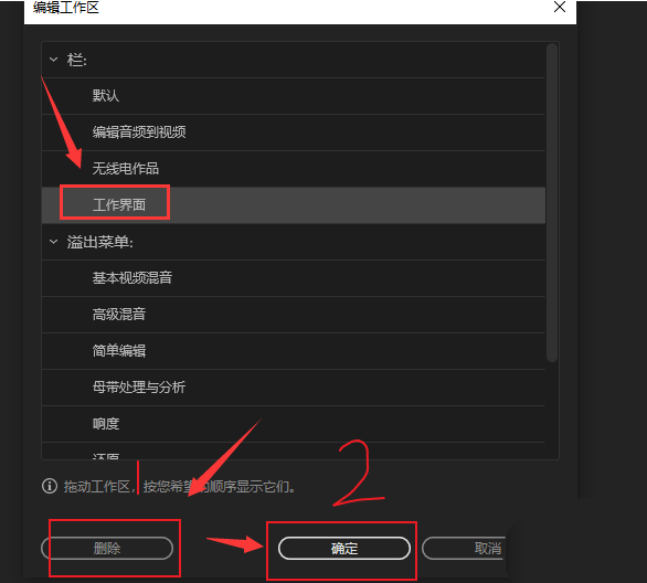 audition工作区怎么删除？audition自定义工作界面移除步骤介绍