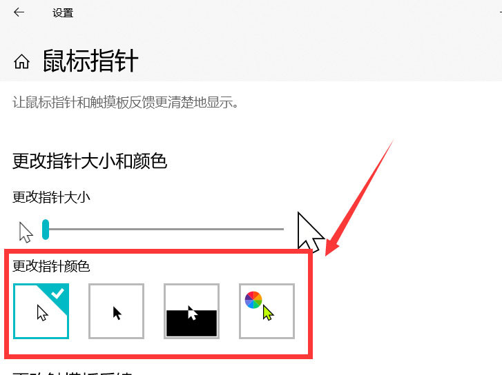 荣耀笔记本电脑鼠标指针大小和颜色在哪里调整?荣耀笔记本电脑鼠标指针大小和颜色调整教程
