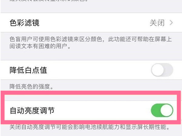 苹果13自动亮度在哪里设置？苹果13自动亮度设置方法介绍