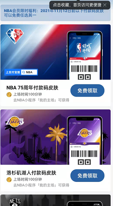 支付宝NBA付款码皮肤在哪里获取?支付宝免费获取NBA付款码教程