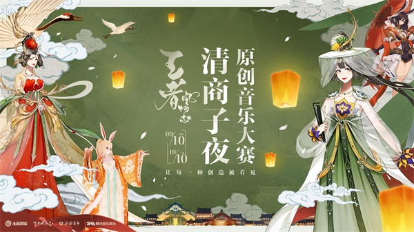 《王者荣耀》长安风物志共创大赛开启 共赢百万奖金