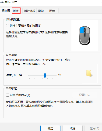 win11鼠标指针怎么设置？win11鼠标指针设置教程