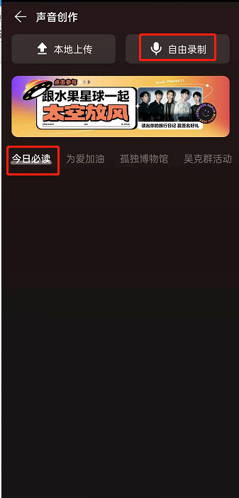 网易云音乐如何发表博客？网易云音乐录制朗读作品方法介绍