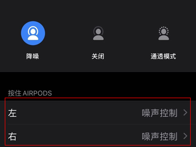 airpods pro怎样设置轻点功能？airpods pro启用敲击功能步骤分享