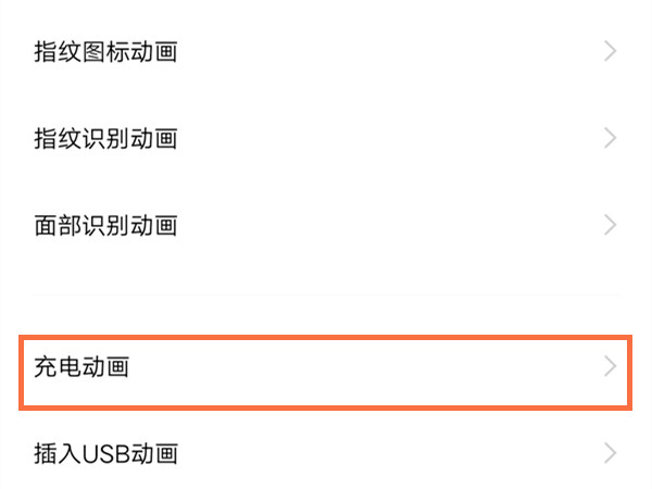 vivox70pro+怎么设置充电动画？vivox70pro+设置充电动画的方法