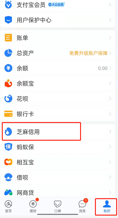 支付宝芝麻信用怎么删除逾期记录？支付宝芝麻信用修复逾期记录教程
