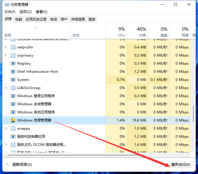 win11如何重启资源管理器？win11重启windows资源管理器方法教程