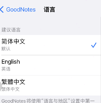 goodnotes在哪里改中文？goodnotes中文设置步骤介绍