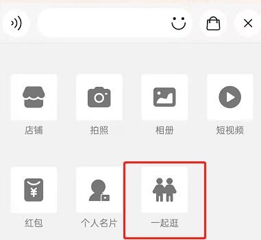 淘宝一起逛怎么邀请微信好友？淘宝一起逛分享至微信步骤介绍