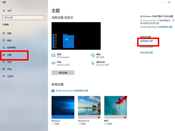 windows10如何设置桌面图标?windows10启用桌面图标教程介绍