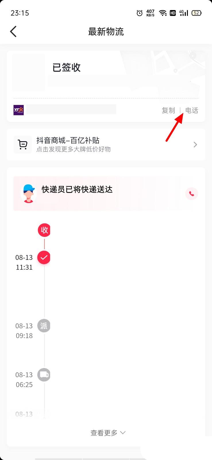 抖音怎么投诉快递? 抖音订单投诉快递的方法