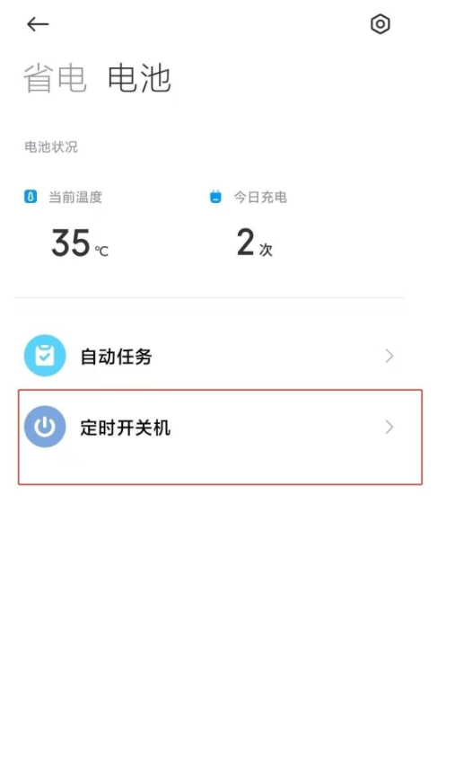 小米手机怎么设置定时开关机时间?小米手机开启自动开关机方法介绍