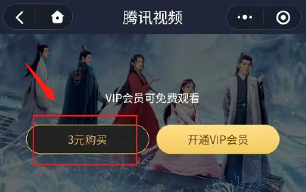腾讯视频怎么单独购买某剧会员?腾讯视频按剧付费观看方法介绍