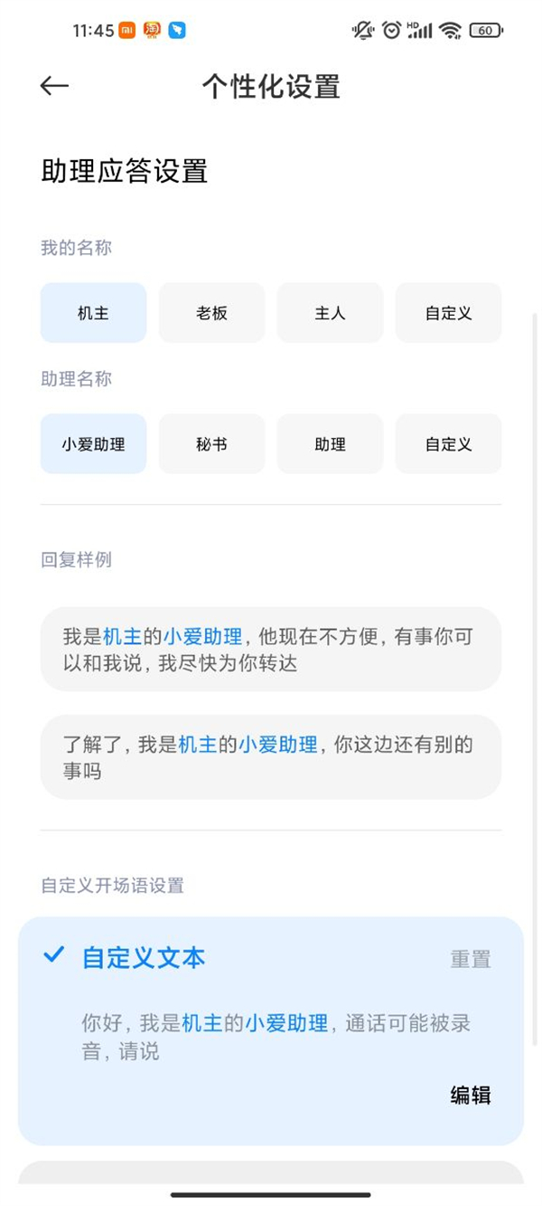 小米手机ai电话助理如何自定义？小米手机ai通话更改设置步骤一览