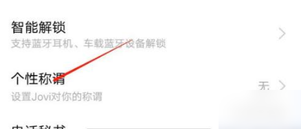 jovi语音名字在哪里改？jovi语音修改名字方法教程