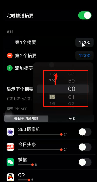 ios15定时推送摘要在哪里开启？ios15定时推送摘要开启教程