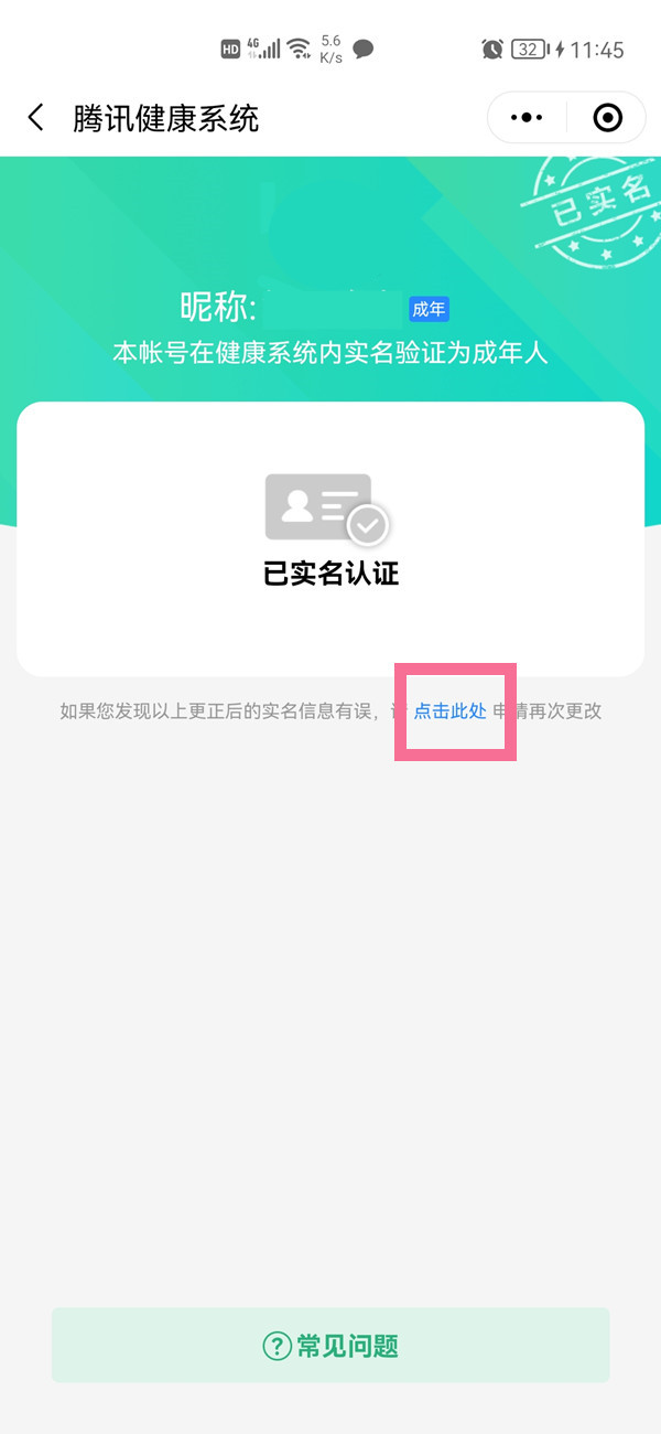 微信换身份证绑定怎么换？微信换绑身份证教程