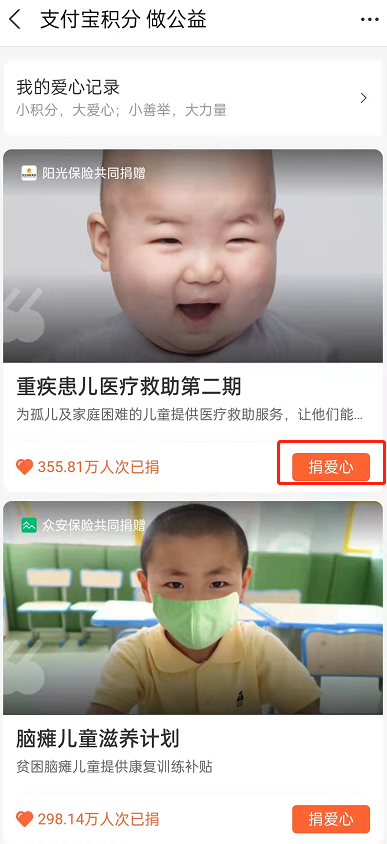 支付宝积分怎么献爱心？支付宝积分做公益教程分享