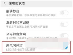 小米civi来电闪光灯如何开启？小米civi来电闪光灯开启方法