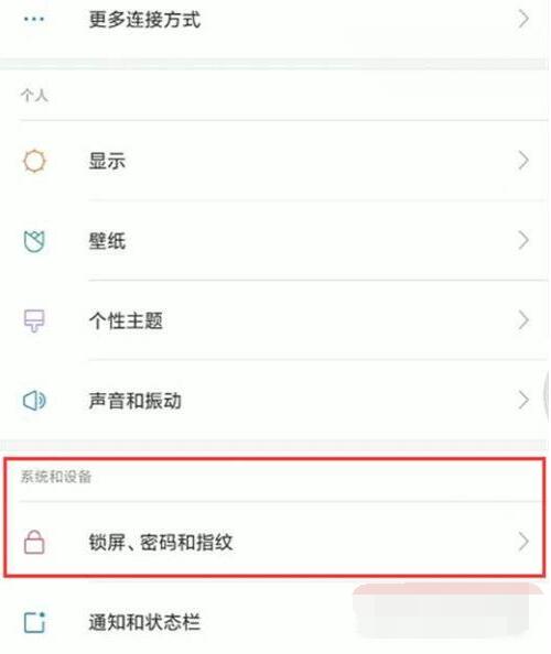 小米civi来消息亮屏怎么开启？小米civi开启消息亮屏操作步骤