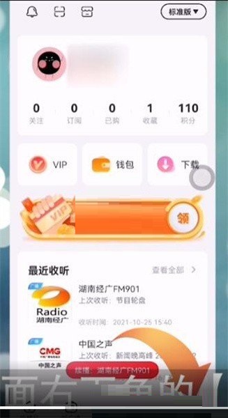 云听订阅在哪里看？云听查看订阅方法教程
