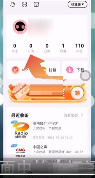 云听订阅在哪里看？云听查看订阅方法教程