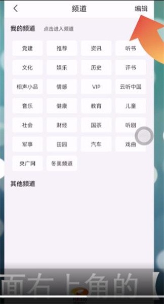 云听频道在哪里设置？云听频道设置教程