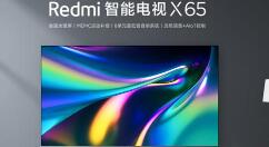 Redmi智能电视X65怎么样？Redmi智能电视X65介绍