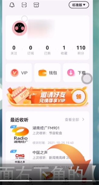 云听个人偏好如何设置？云听个人偏好设置方法