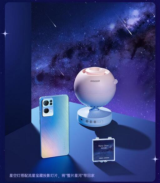 OPPOReno7流星宝藏限定礼盒怎么样?OPPOReno7流星宝藏限定礼盒介绍