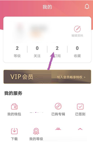 云听怎么取消订阅？云听取消订阅方法流程