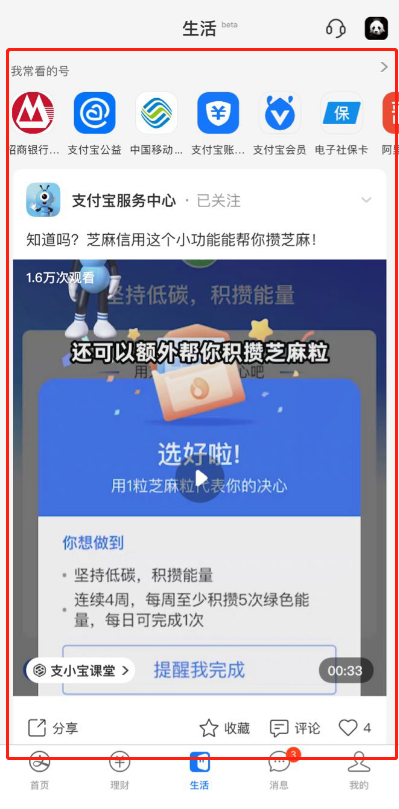 支付宝如何开启生活栏？支付宝底端生活栏功能介绍