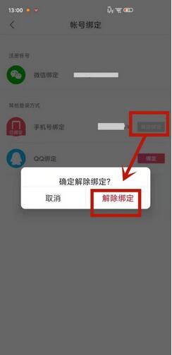 云听怎么解绑手机号？云听解绑手机号步骤一览