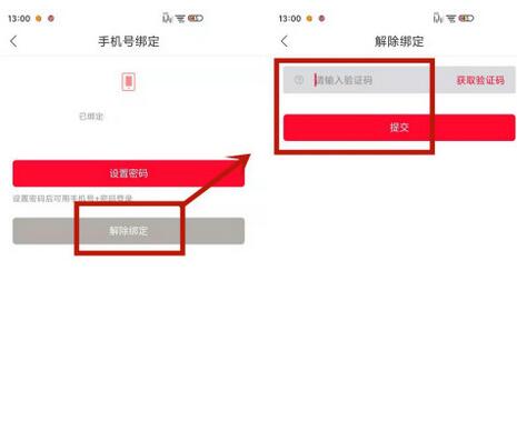 云听怎么解绑手机号？云听解绑手机号步骤一览