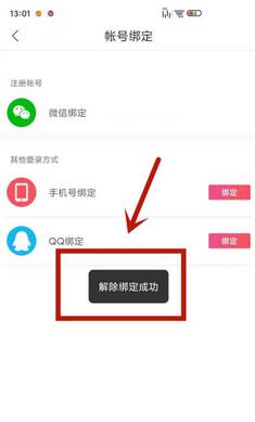 云听怎么解绑手机号？云听解绑手机号步骤一览