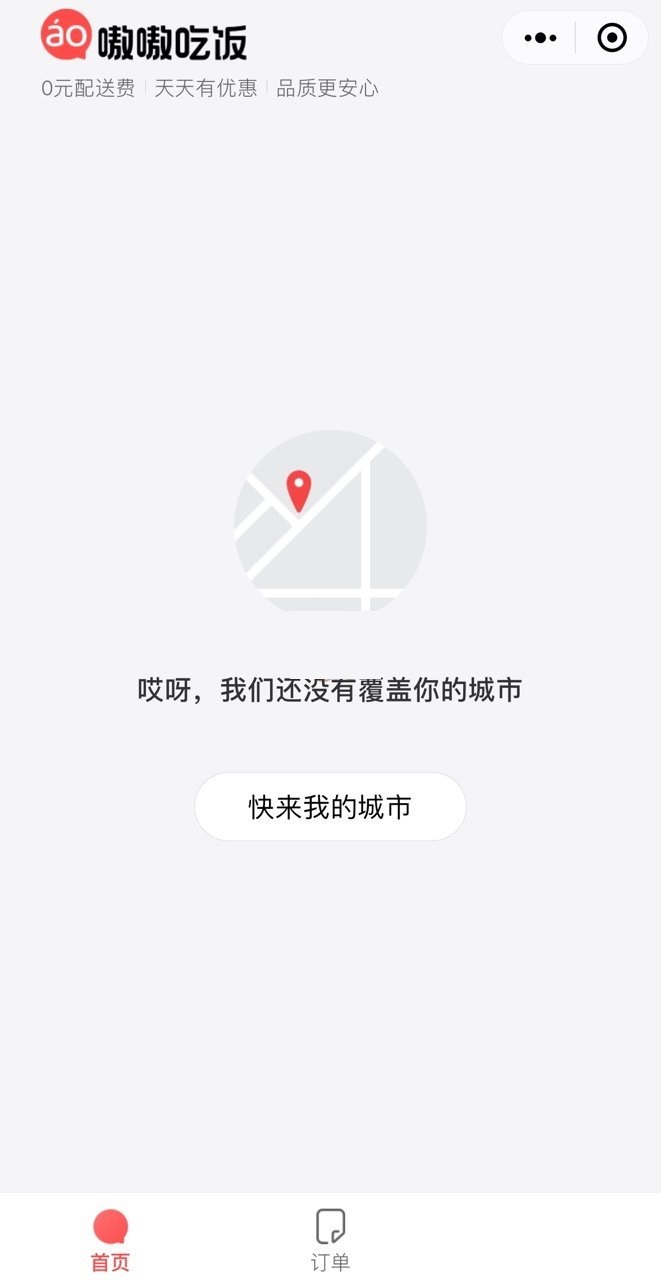 嗷嗷吃饭怎么点外卖?嗷嗷吃饭点外卖操作流程