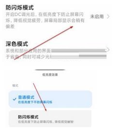 小米12有没有DC调光功能？小米12DC调光功能设置方法
