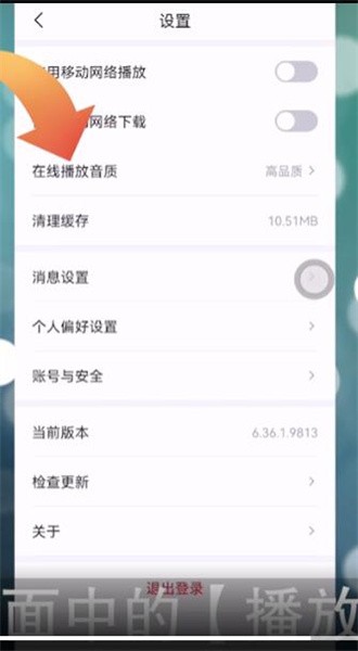 云听音质怎么设置？云听音质设置方法