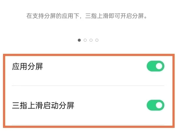 oppo手机分屏小窗口在哪里？oppo手机开启分屏功能方法介绍