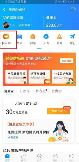 支付宝相互宝怎么关闭扣费？支付宝取消相互宝自动扣费方法