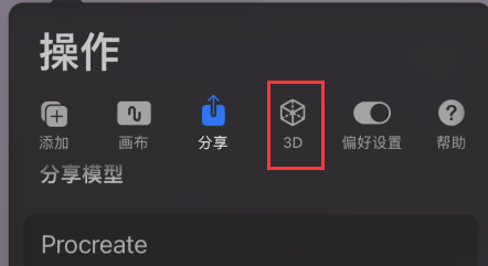 procreate照明工作室在哪？procreate照明工作室设置方法介绍