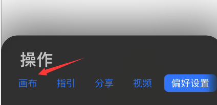 procreate pocket如何调整画布大小？procreate pocket调整画布大小教程