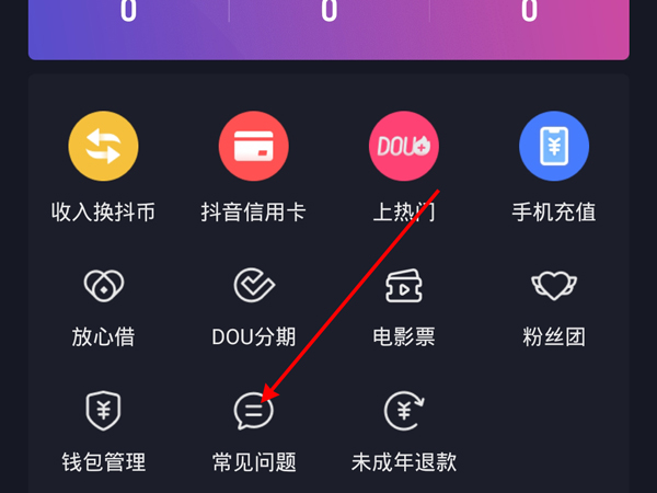 抖音钱包怎么注销?抖音注销钱包账户教程
