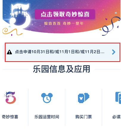 迪士尼门票怎么退？迪士尼度假区门票退款方法分享