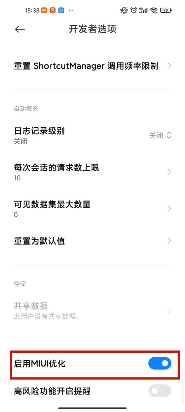 小米11pro如何取消miui优化?小米11pro关闭miui优化步骤介绍