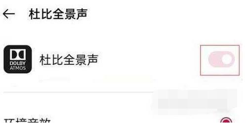 一加10Pro杜比音效怎么开启？一加10Pro杜比音效开启教程