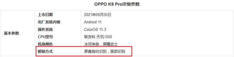 OPPOK9Pro是不是屏幕指纹？OPPOK9Pro屏幕指纹功能介绍