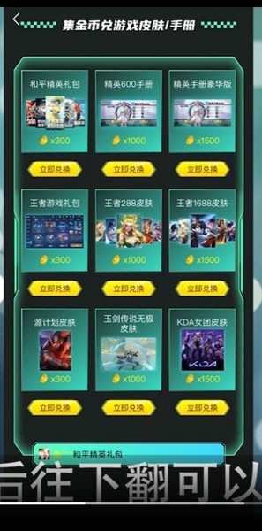 巨游品在哪里兑换皮肤？巨游品皮肤兑换方法分享